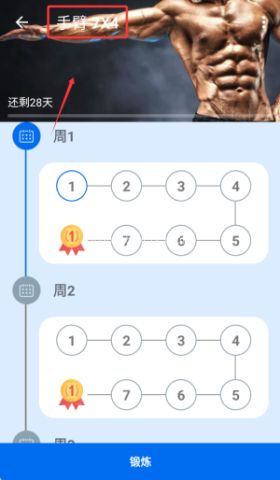 运动健身计划 第4张图