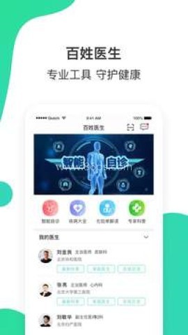 百姓医生患者端 百姓医生患者端