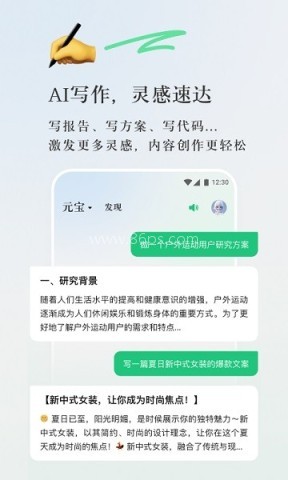 腾讯元宝官方版