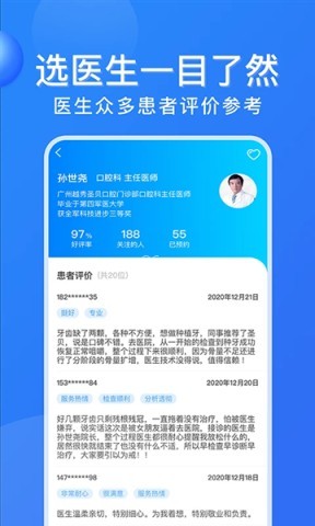 广州挂号网