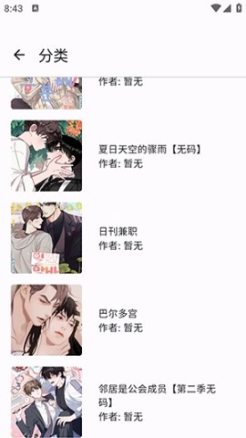 繁花漫画测试版