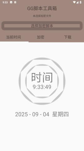 随风脚本加密工具箱lua 随风脚本加密工具箱lua