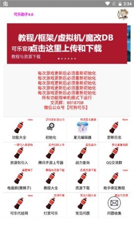 可乐助手安卓版