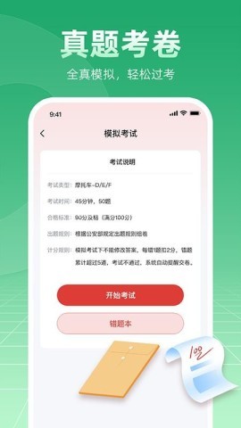 摩托车驾考学车通