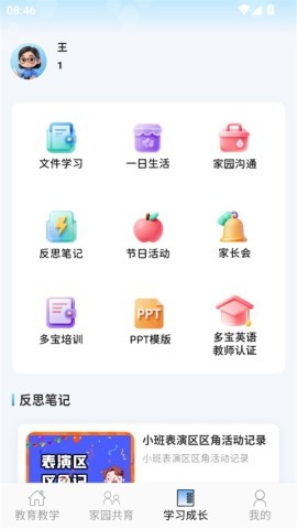 多宝课堂客户端