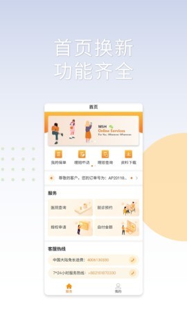 msh service