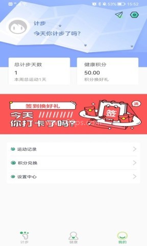 天天来计步