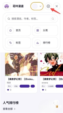 花咔漫画