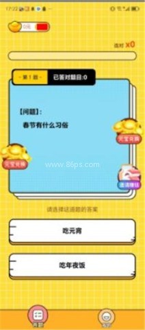 梦幻答题秀