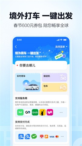 高德车主司机