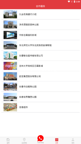 长春工惠官方安卓免费