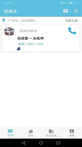 货满车