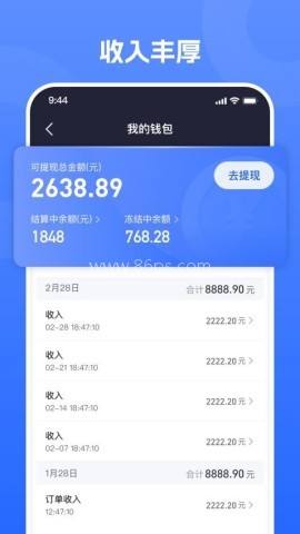 单聚多众包骑手端