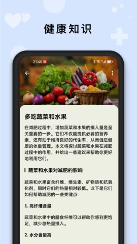 AI健康管家