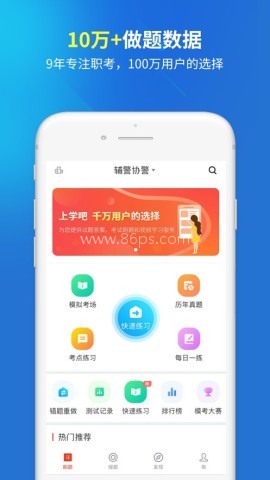 辅警考试题库