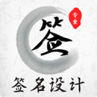 明星签名大全