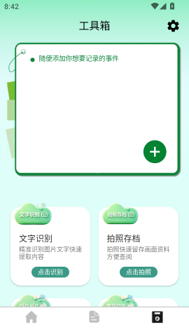 轻识扫描 第4张图
