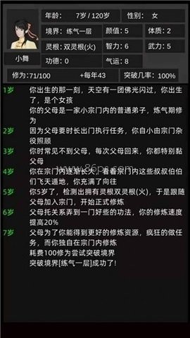 修 仙 故 事 轮 回