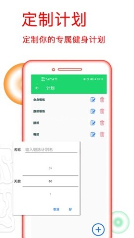 运动健身计划 运动健身计划