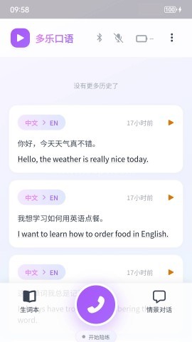 多乐口语