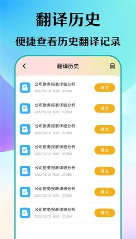 手机文档翻译
