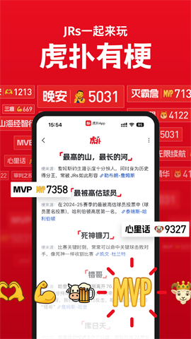 虎扑社区