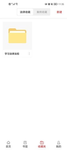 中国法律汇编 第4张图