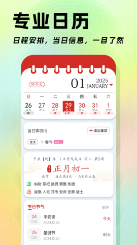 日程日历