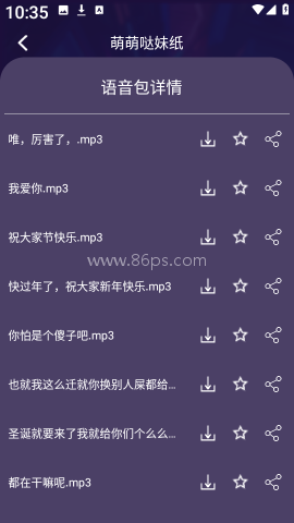 高清智能变声器 第6张图