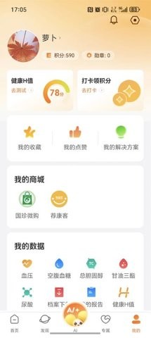 国珍健康手机版 第2张图