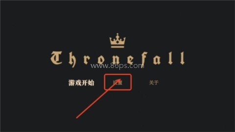王权陨落直装版 第2张图