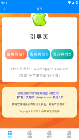 小苹果CF活动助手