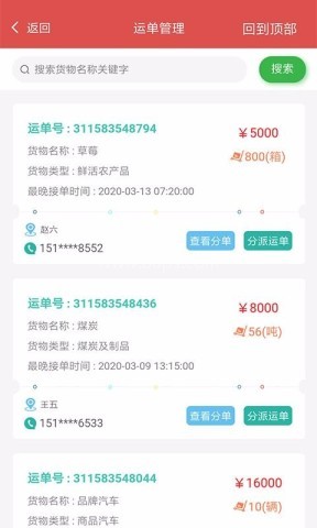 一路通智慧物流