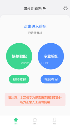 漫步者辅听 第2张图