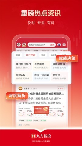 九方智投