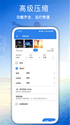 全能视频压缩