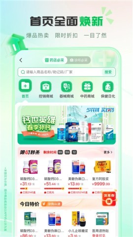 伟业药药通