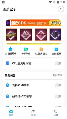画质盒子120帧超高清版 第2张图