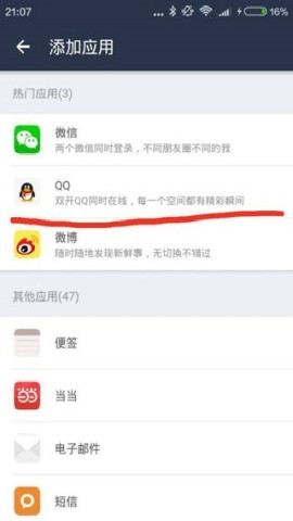 平行空间pro 第3张图