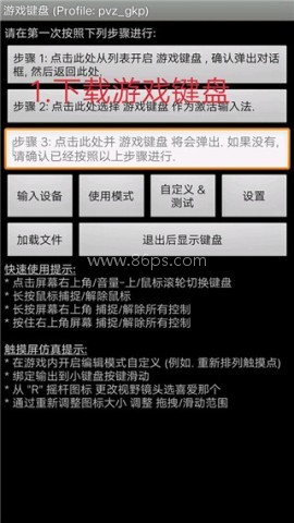 游戏虚拟键盘 游戏虚拟键盘