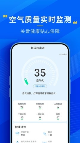 心悦天气预报