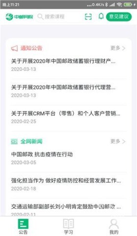 中邮网院通用版 第1张图