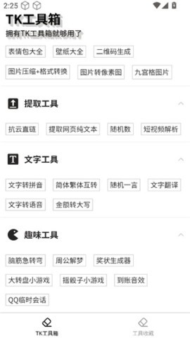 tk工具箱