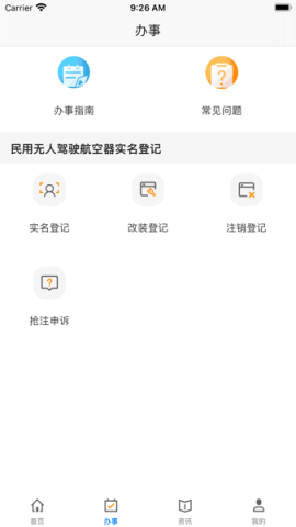 UOM无人机实名登记 UOM无人机实名登记