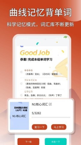 日语翻译通