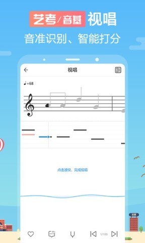 音壳乐理视唱练耳