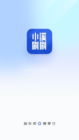 小溪刷刷