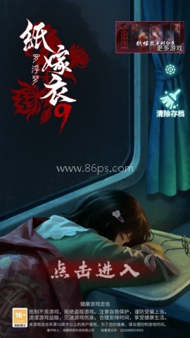 纸嫁衣9罗浮梦 纸嫁衣9罗浮梦