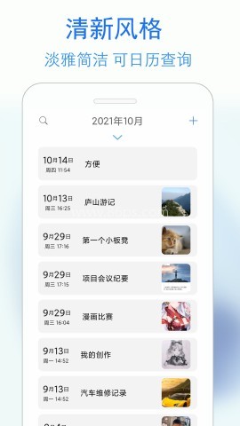 私密日记 私密日记