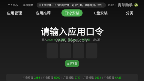 青草助手